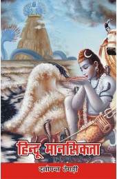 Hindu Mansikta 